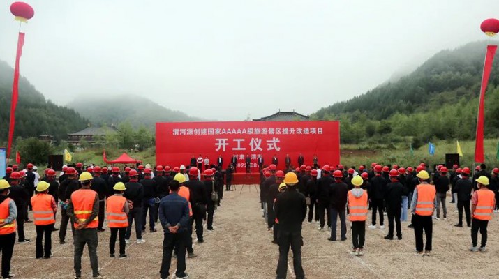 渭河源創(chuàng)建國家5A級旅游景區(qū)提升改造項(xiàng)目開工 集團(tuán)黨委書記、董事長石培文出席儀式并致辭