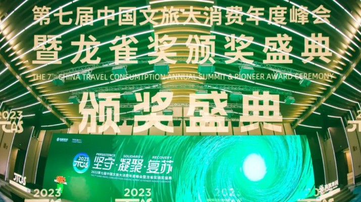 喜訊！甘肅文旅集團榮獲第七屆“龍雀獎”年度最佳省級文旅集團