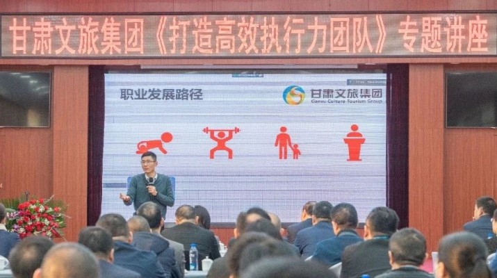 聚智賦能，篤學(xué)蓄力——甘肅文旅集團(tuán)2024年“金牌十二講”系列培訓(xùn)回顧